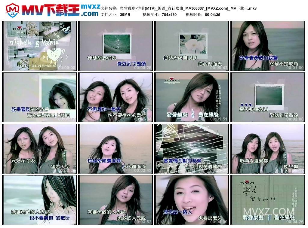 蜜雪薇琪-学着(MTV)_国语_流行歌曲_MA308387